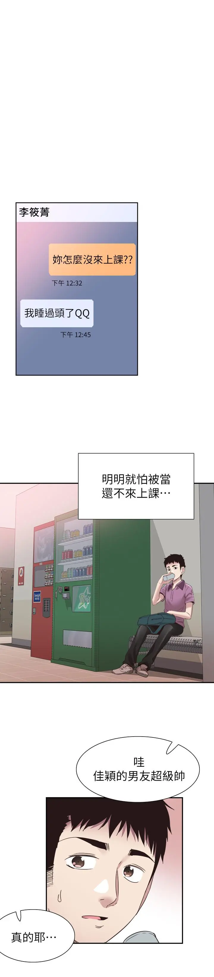 校园LIVE秀 - 第54话-佳颖，别这样 - page 17