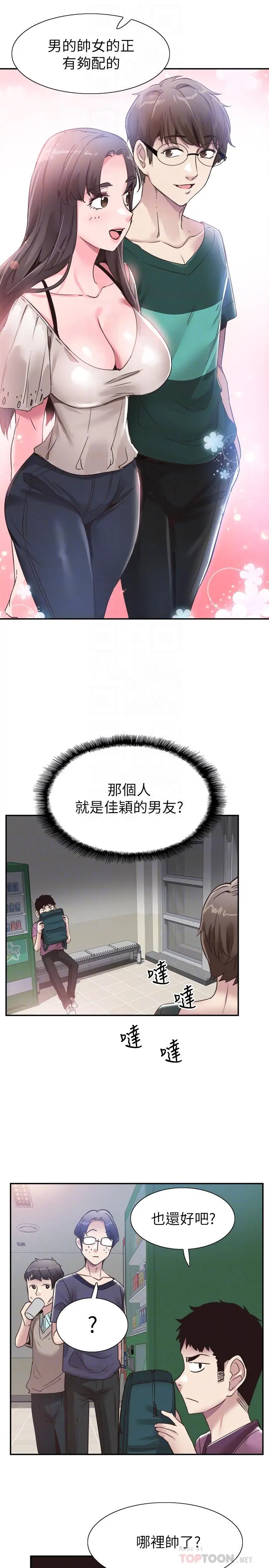 校园LIVE秀 - 第54话-佳颖，别这样 - page 18