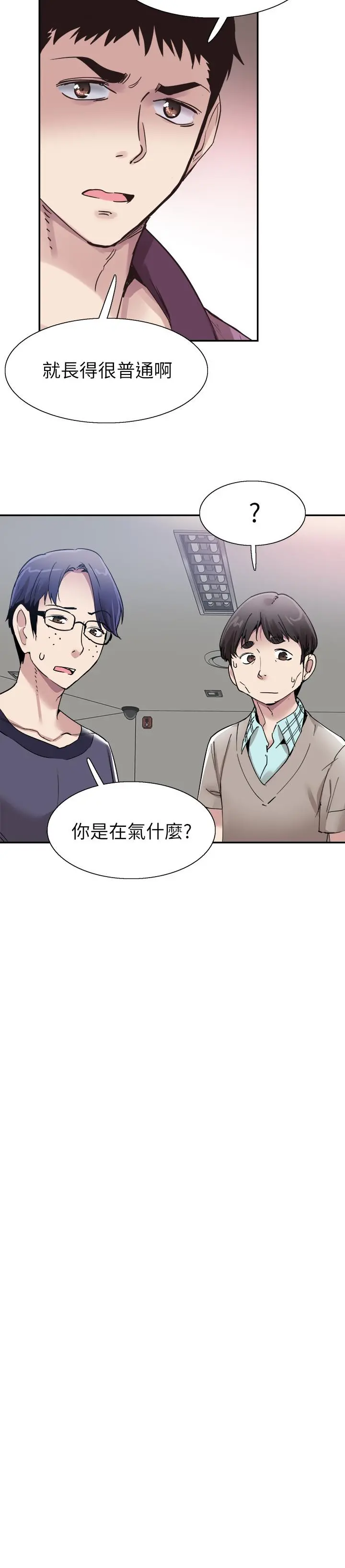 校园LIVE秀 - 第54话-佳颖，别这样 - page 19