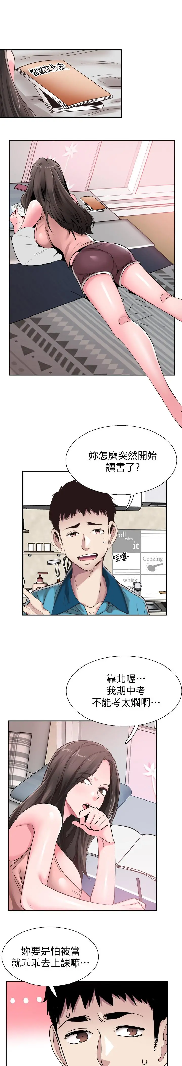 校园LIVE秀 - 第54话-佳颖，别这样 - page 20