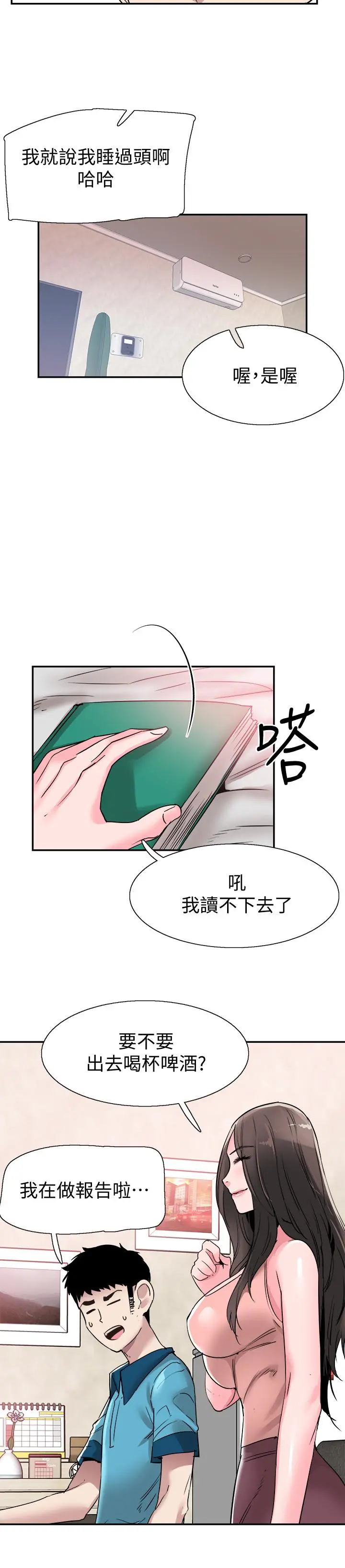 校园LIVE秀 - 第54话-佳颖，别这样 - page 21