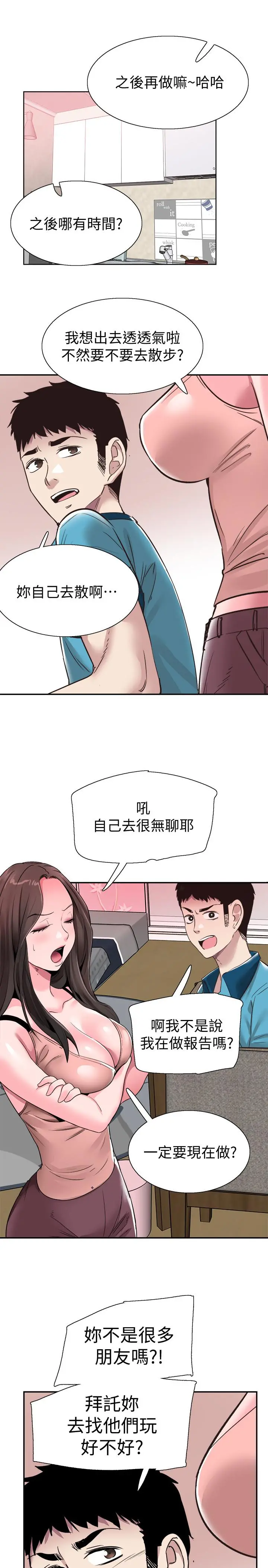 校园LIVE秀 - 第54话-佳颖，别这样 - page 22