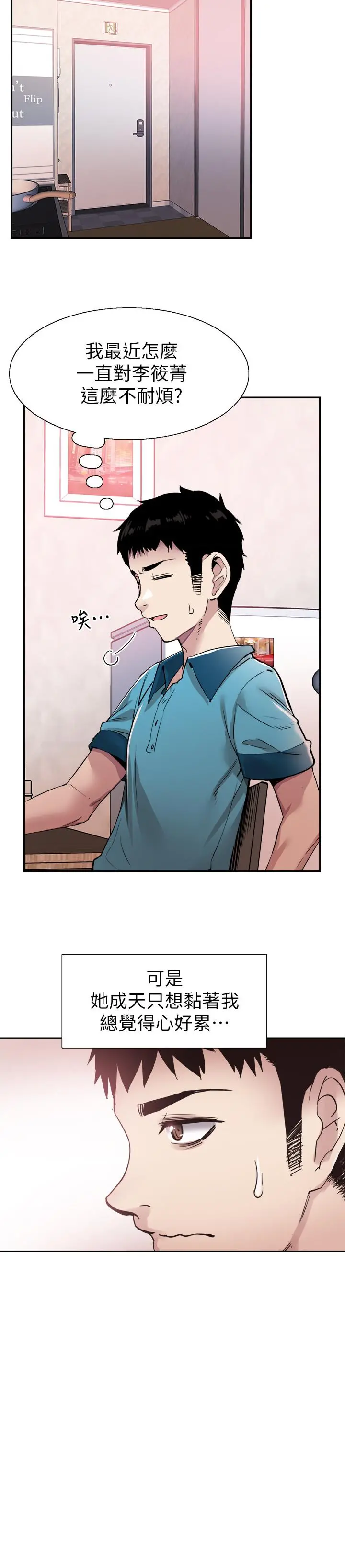 校园LIVE秀 - 第54话-佳颖，别这样 - page 25