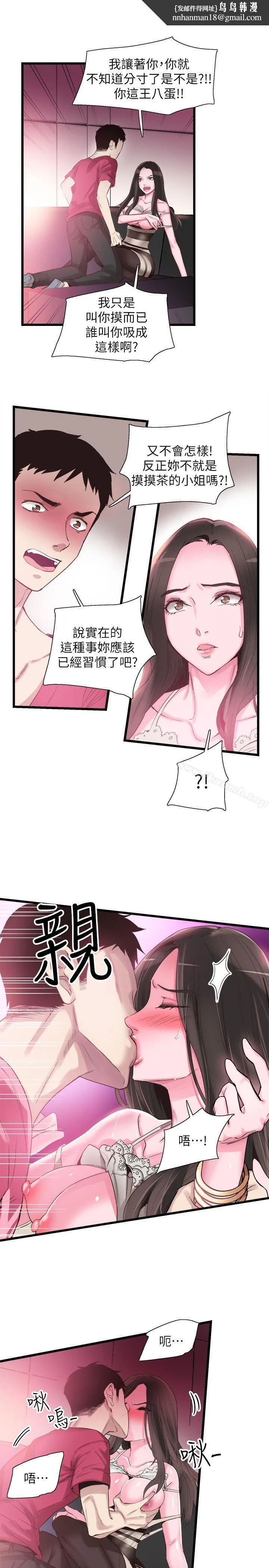 校园LIVE秀 - 第15话-不自觉开始享受的筱菁 - page 1