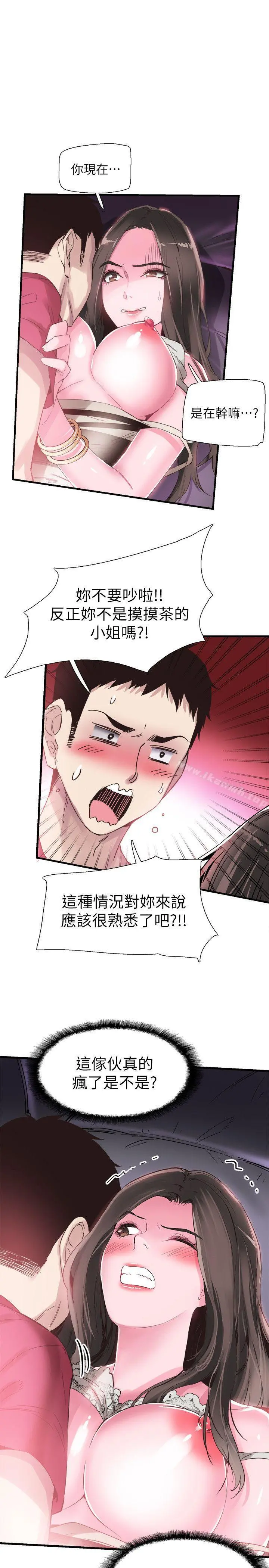 校园LIVE秀 - 第15话-不自觉开始享受的筱菁 - page 6