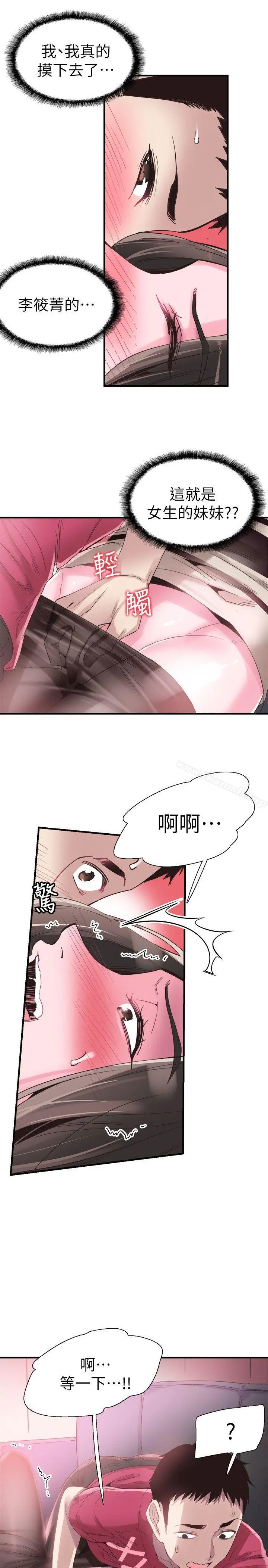 校园LIVE秀 - 第15话-不自觉开始享受的筱菁 - page 8