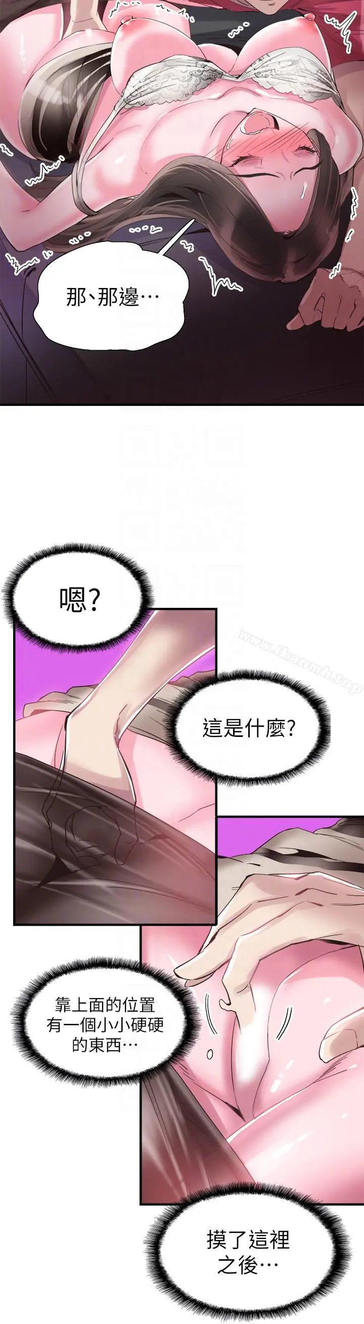校园LIVE秀 - 第15话-不自觉开始享受的筱菁 - page 9