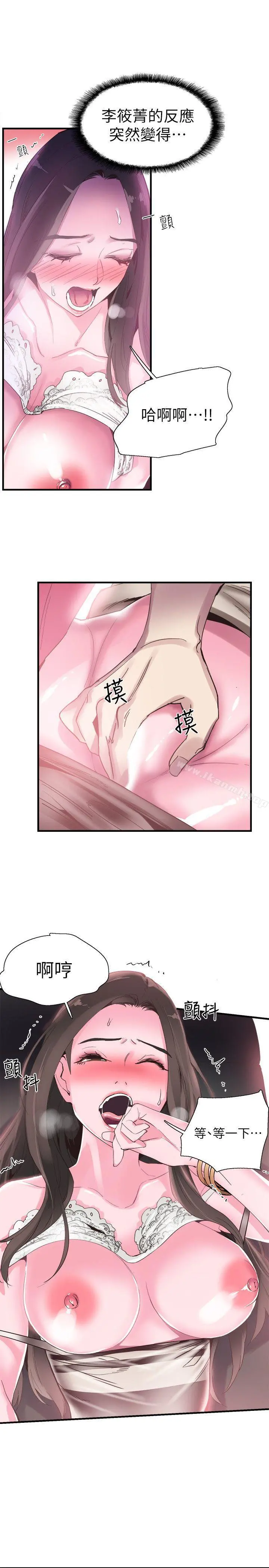 校园LIVE秀 - 第15话-不自觉开始享受的筱菁 - page 10