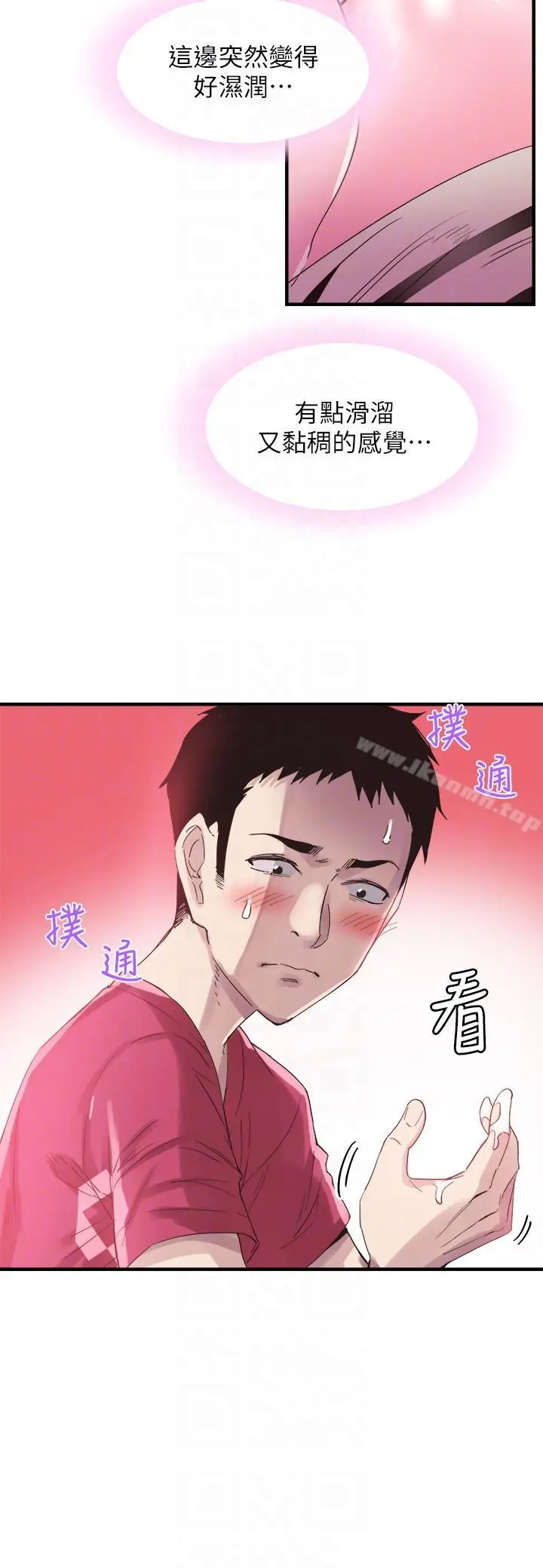 校园LIVE秀 - 第15话-不自觉开始享受的筱菁 - page 13