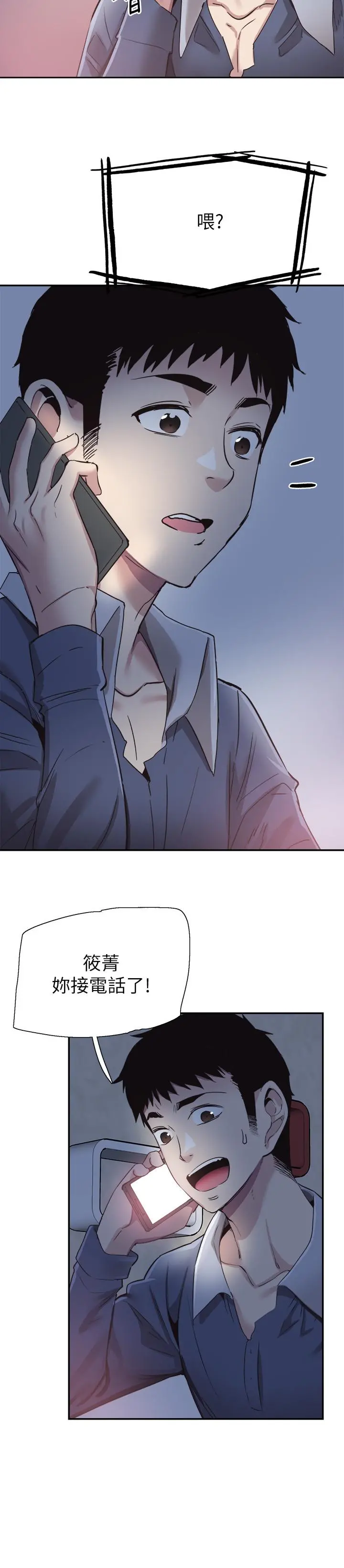 校园LIVE秀 - 第64话-政凯的新桃花 - page 3