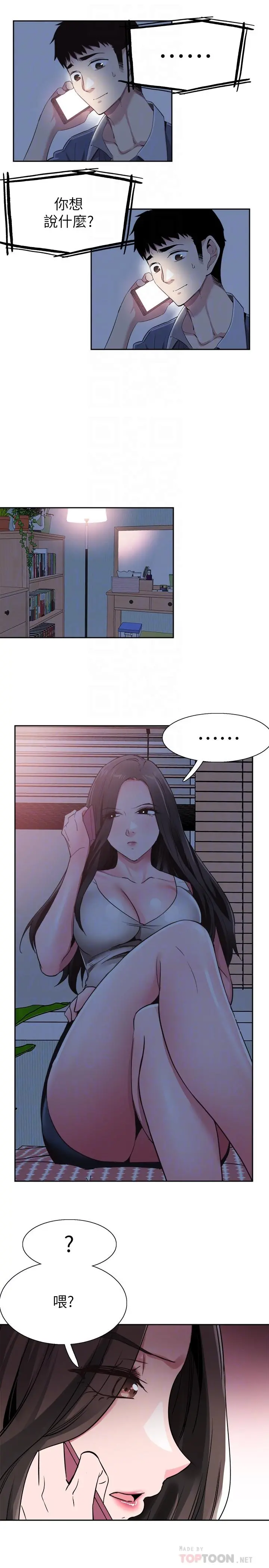 校园LIVE秀 - 第64话-政凯的新桃花 - page 4