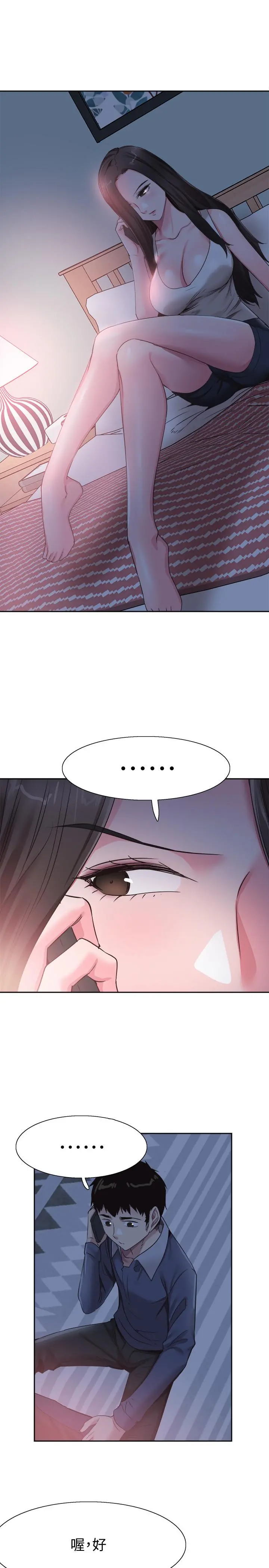 校园LIVE秀 - 第64话-政凯的新桃花 - page 7