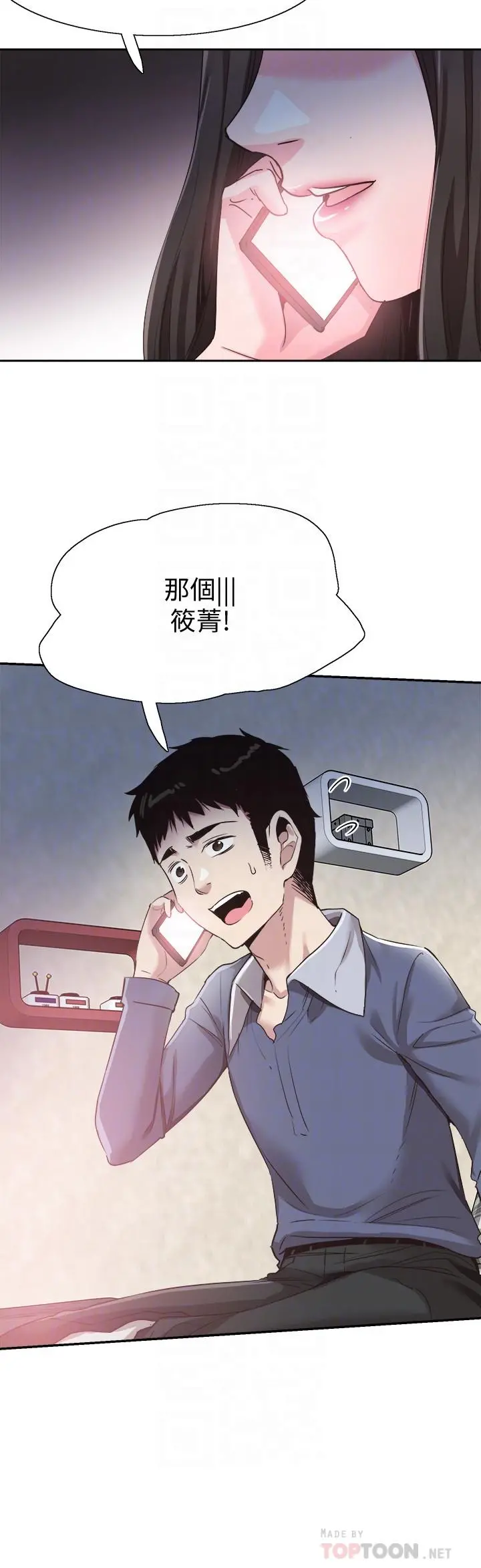 校园LIVE秀 - 第64话-政凯的新桃花 - page 8