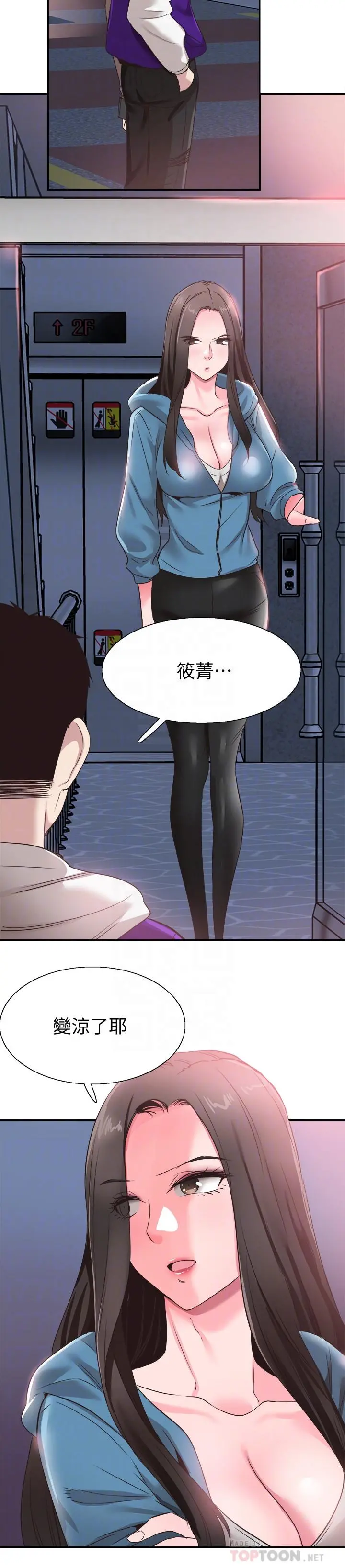 校园LIVE秀 - 第64话-政凯的新桃花 - page 10
