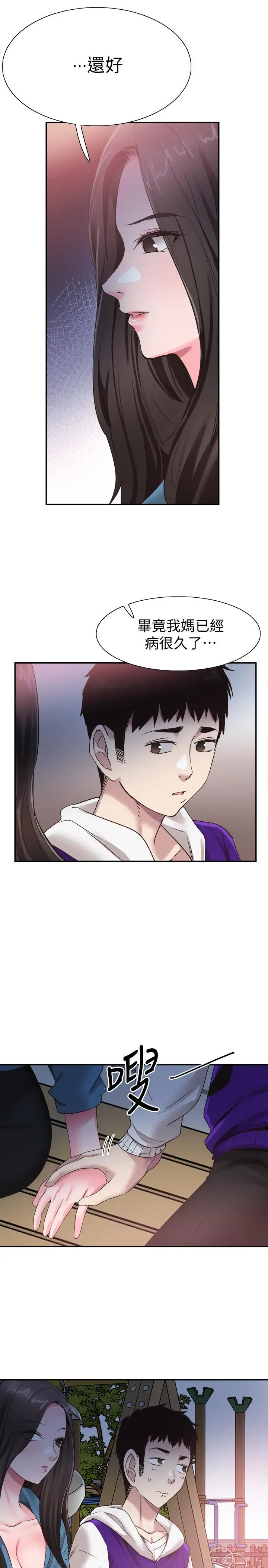 校园LIVE秀 - 第64话-政凯的新桃花 - page 15