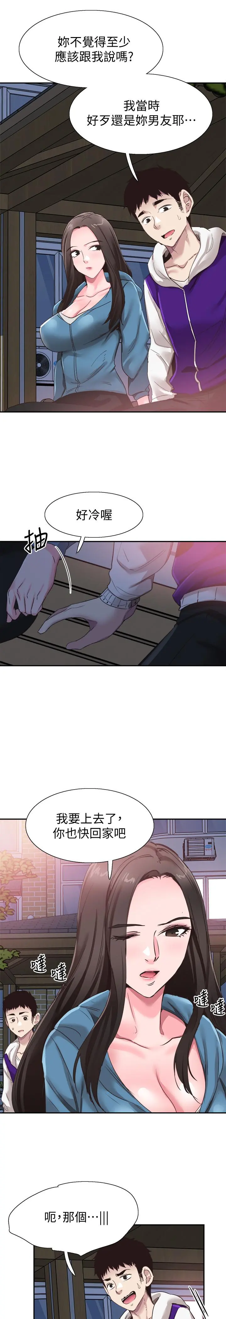 校园LIVE秀 - 第64话-政凯的新桃花 - page 17
