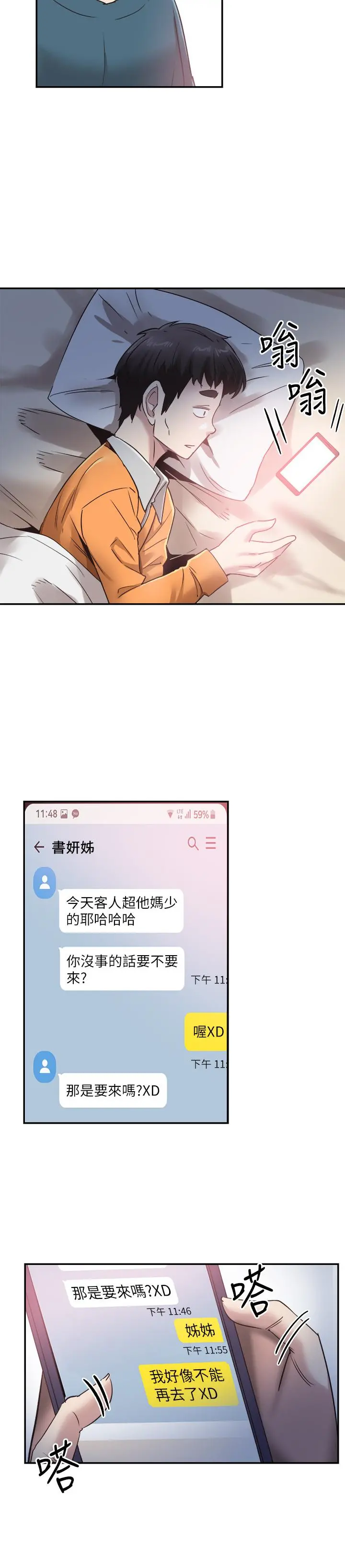 校园LIVE秀 - 第64话-政凯的新桃花 - page 22