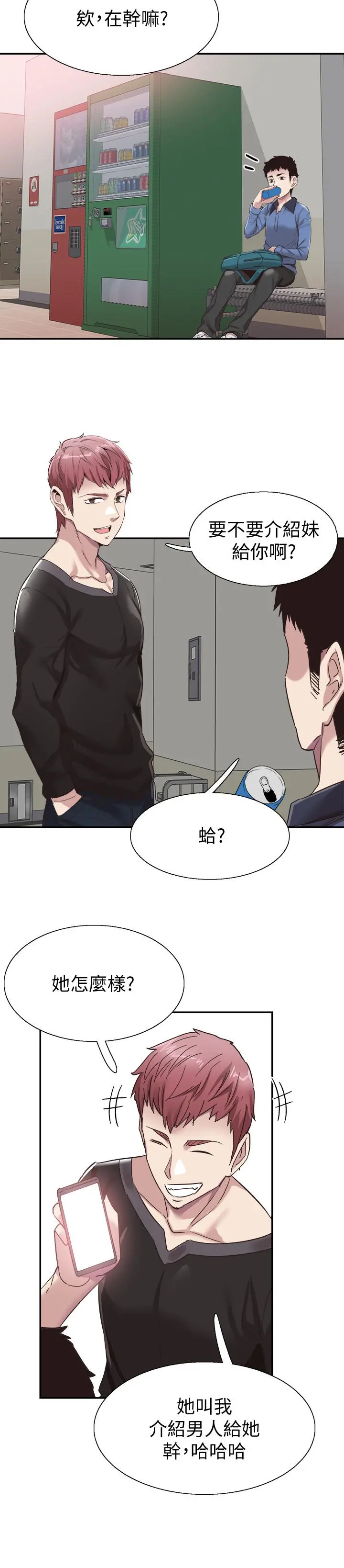 校园LIVE秀 - 第64话-政凯的新桃花 - page 24