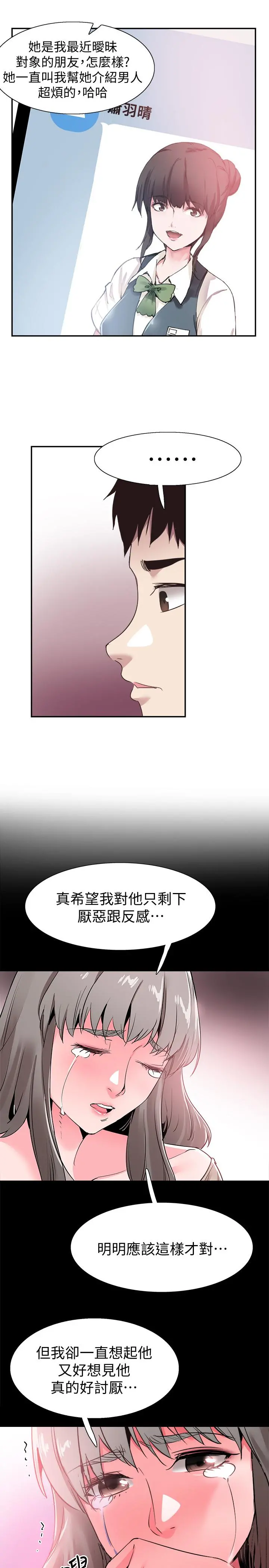 校园LIVE秀 - 第64话-政凯的新桃花 - page 25