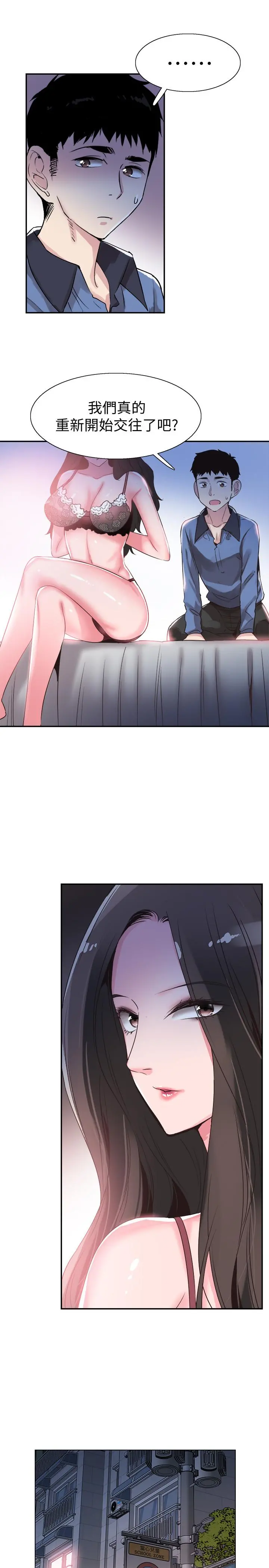 校园LIVE秀 - 最终话-当兵转大人 - page 3