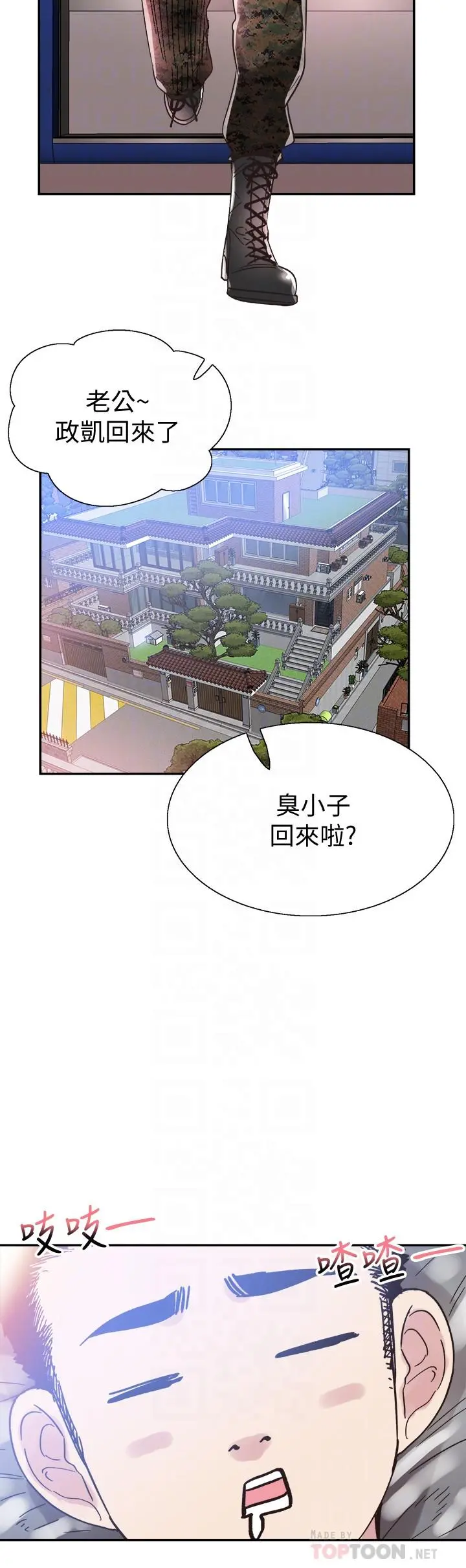 校园LIVE秀 - 最终话-当兵转大人 - page 6