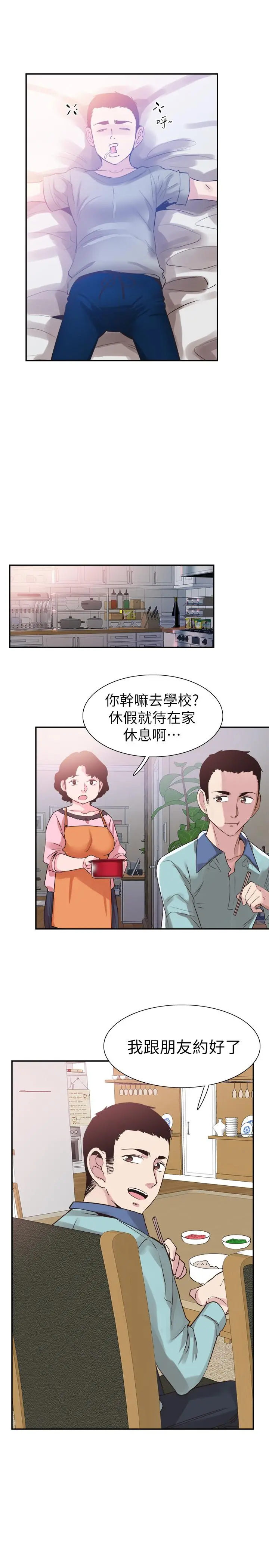 校园LIVE秀 - 最终话-当兵转大人 - page 7