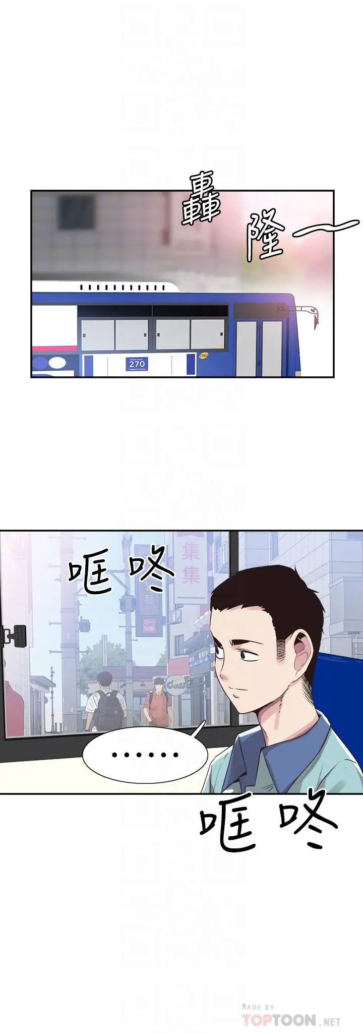 校园LIVE秀 - 最终话-当兵转大人 - page 8