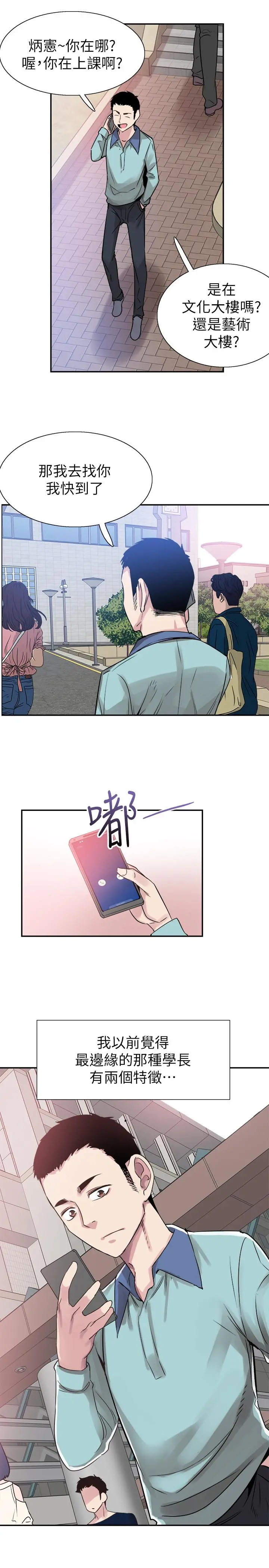 校园LIVE秀 - 最终话-当兵转大人 - page 9