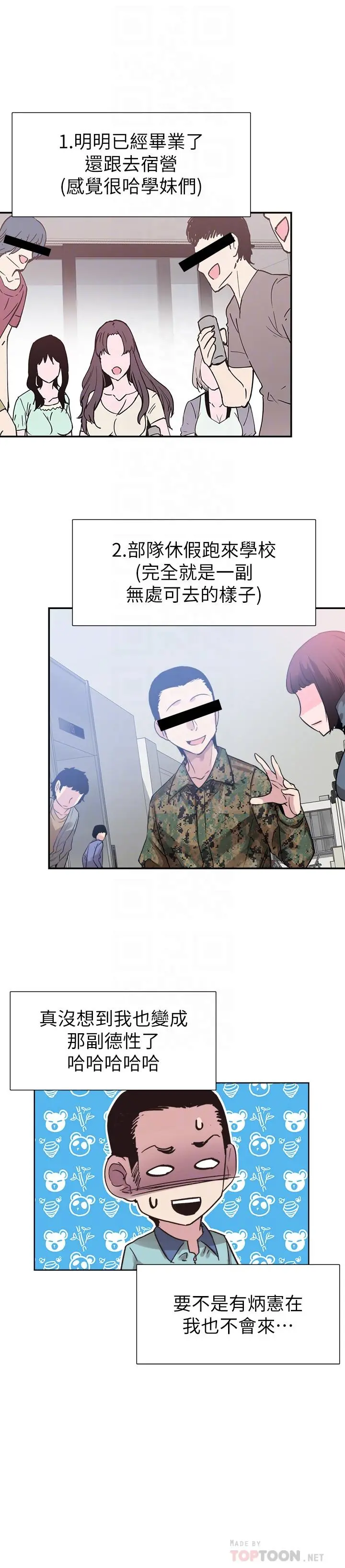 校园LIVE秀 - 最终话-当兵转大人 - page 10