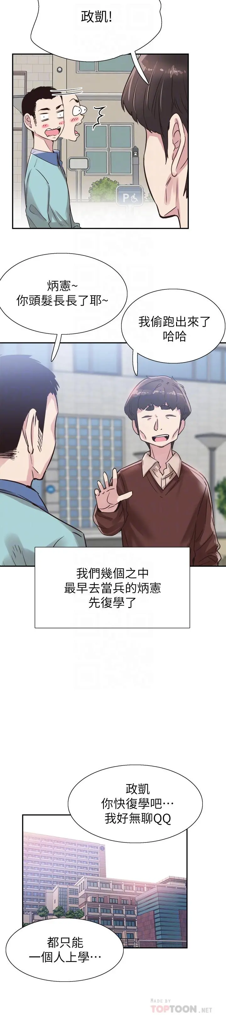 校园LIVE秀 - 最终话-当兵转大人 - page 12