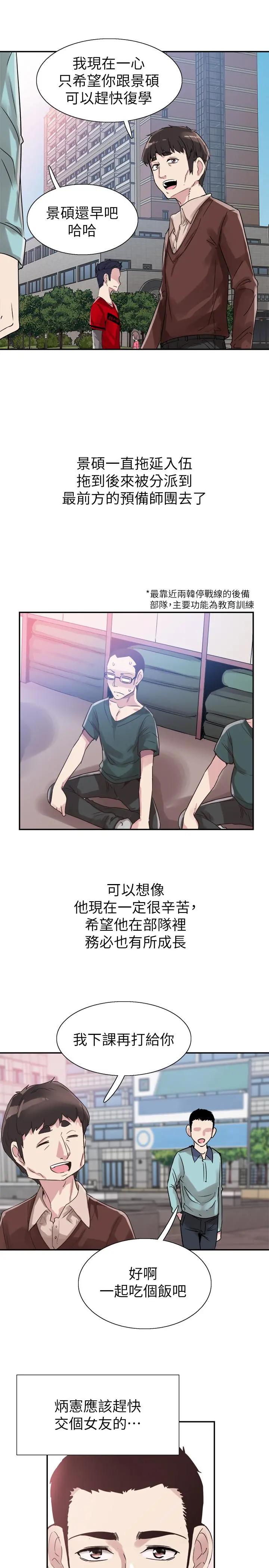 校园LIVE秀 - 最终话-当兵转大人 - page 13
