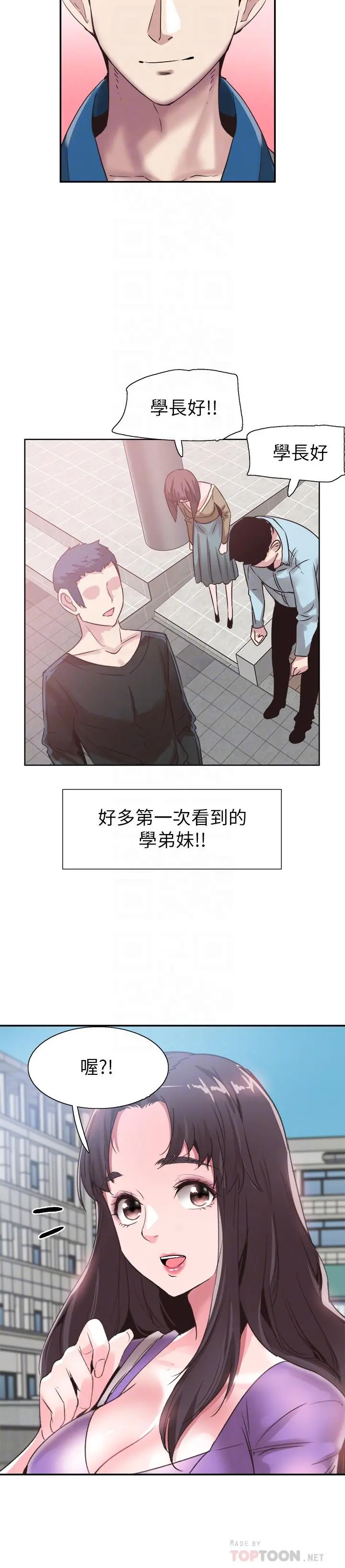 校园LIVE秀 - 最终话-当兵转大人 - page 14