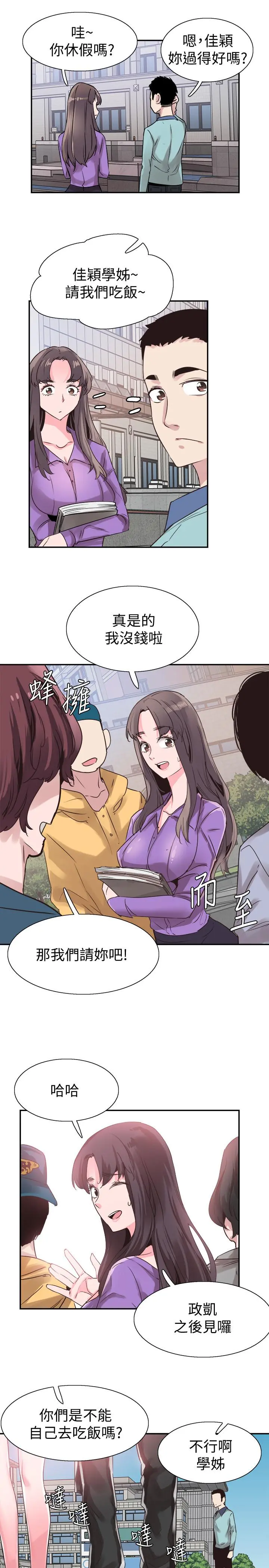 校园LIVE秀 - 最终话-当兵转大人 - page 15