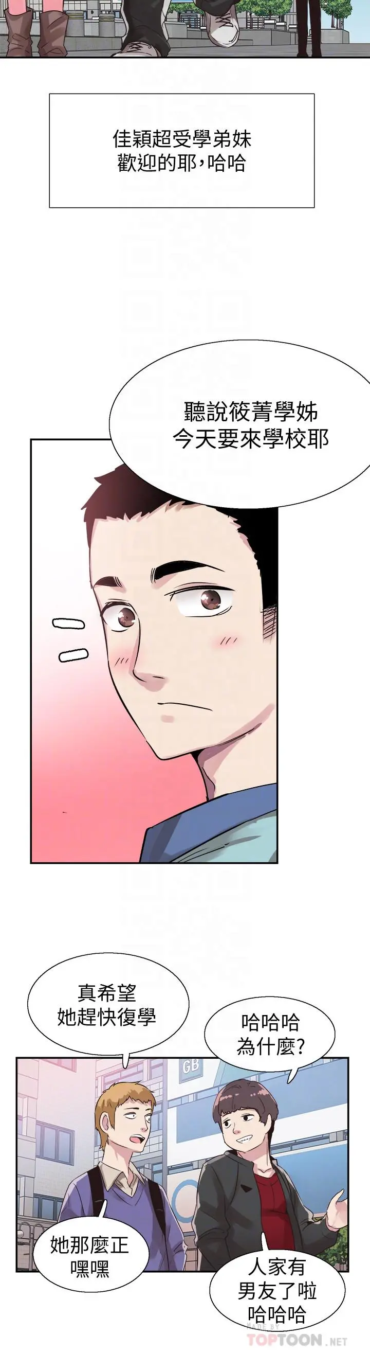 校园LIVE秀 - 最终话-当兵转大人 - page 16
