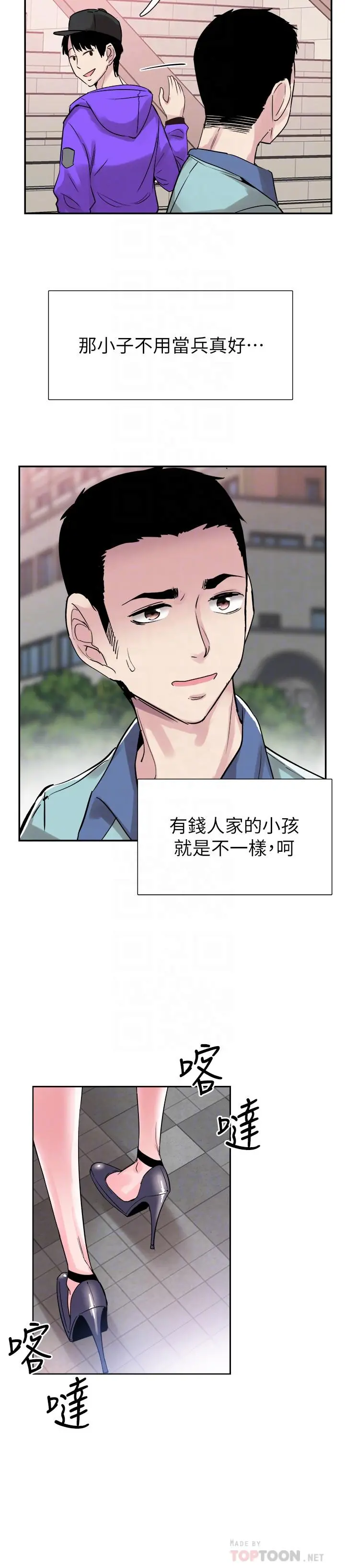 校园LIVE秀 - 最终话-当兵转大人 - page 18