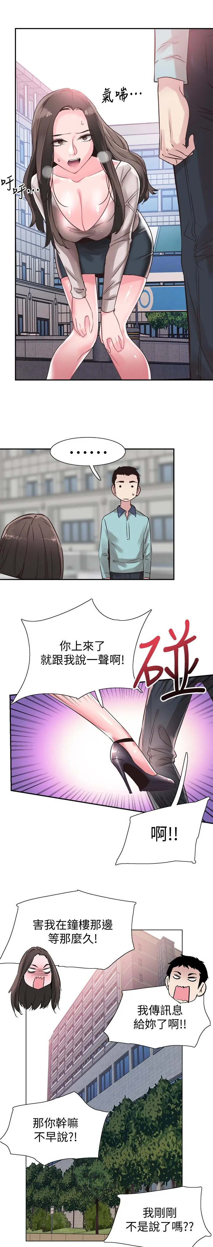 校园LIVE秀 - 最终话-当兵转大人 - page 19