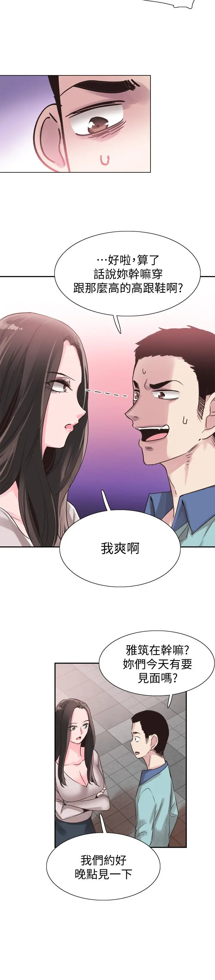 校园LIVE秀 - 最终话-当兵转大人 - page 20