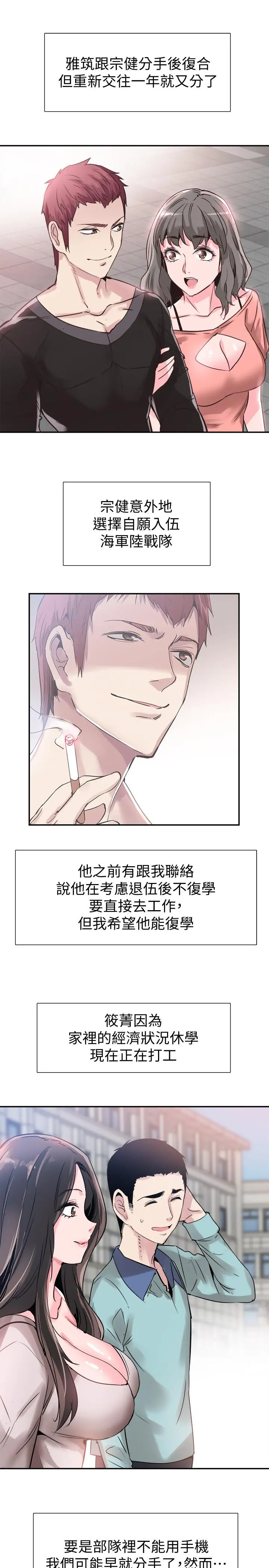 校园LIVE秀 - 最终话-当兵转大人 - page 21
