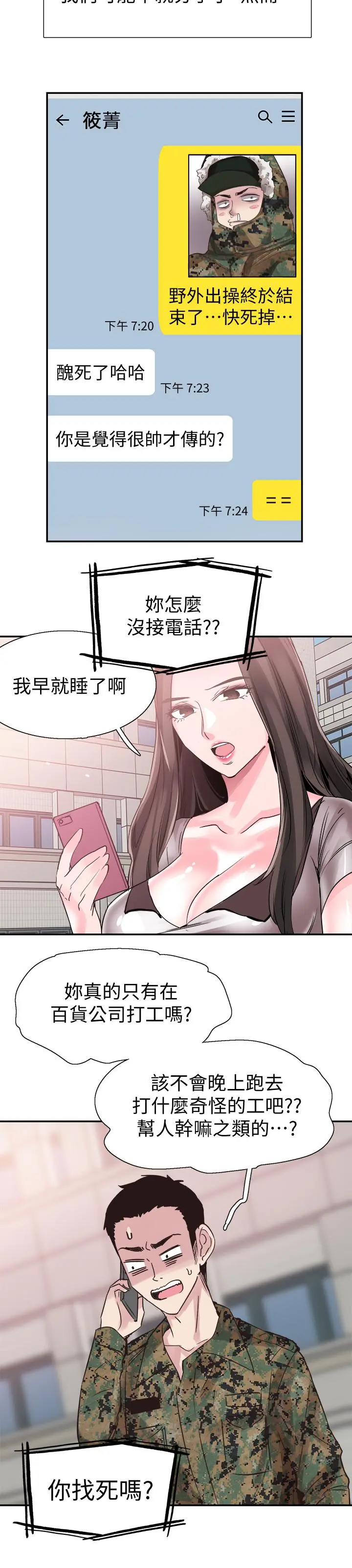 校园LIVE秀 - 最终话-当兵转大人 - page 22