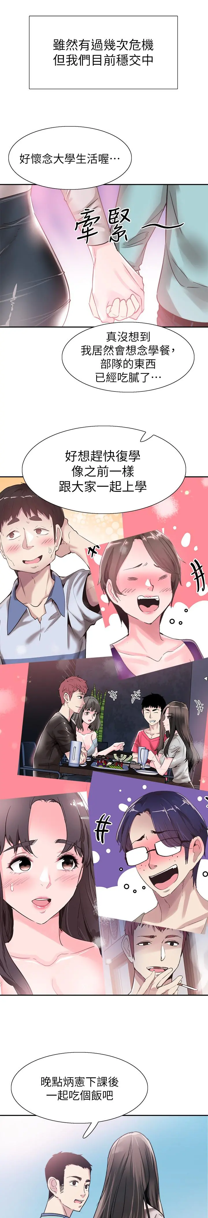 校园LIVE秀 - 最终话-当兵转大人 - page 23