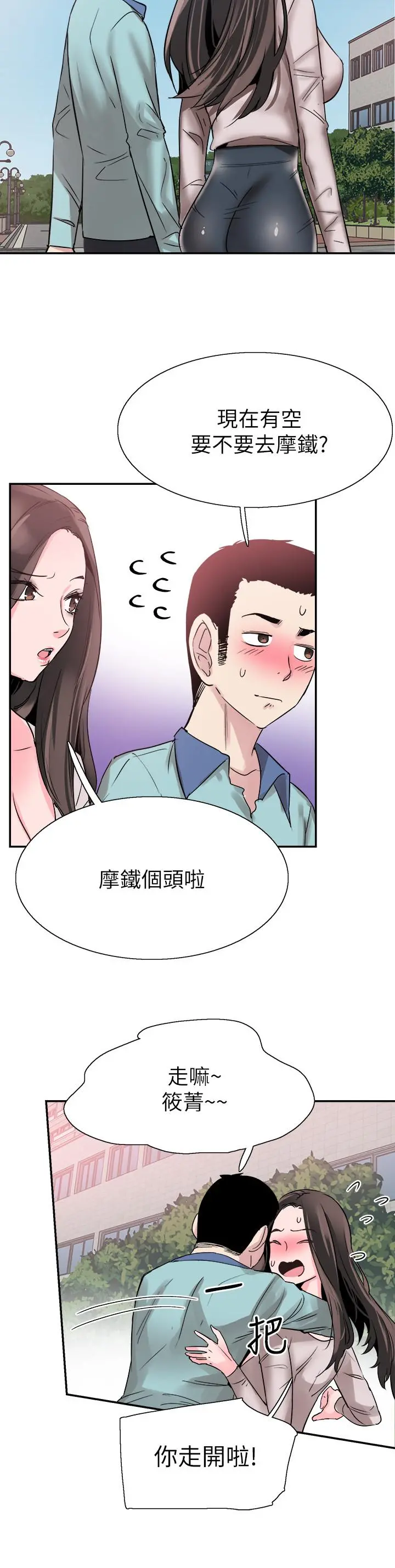 校园LIVE秀 - 最终话-当兵转大人 - page 24