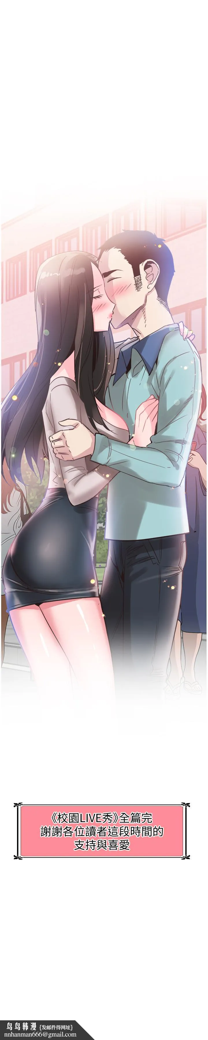 校园LIVE秀 - 最终话-当兵转大人 - page 25
