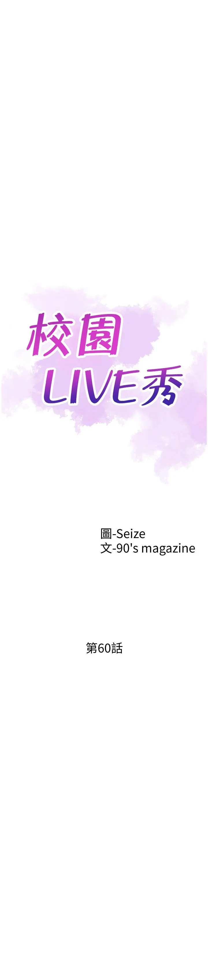 校园LIVE秀 - 第60话-疏于沟通的二十岁恋爱 - page 5