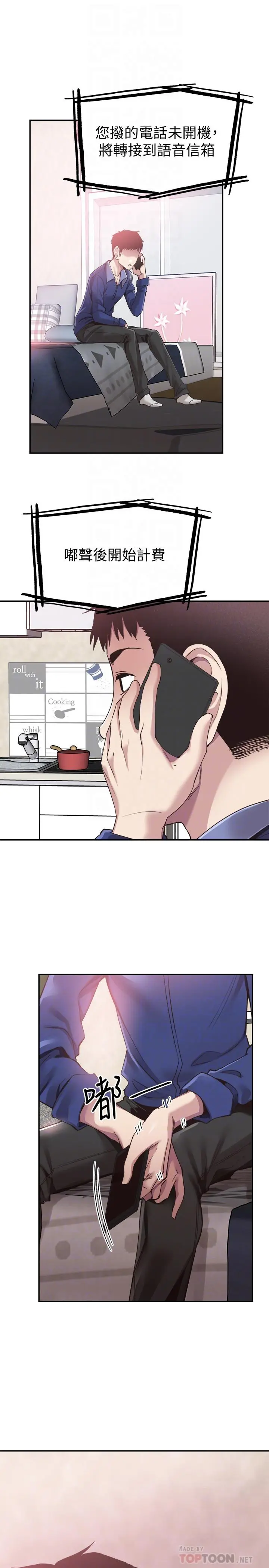 校园LIVE秀 - 第60话-疏于沟通的二十岁恋爱 - page 6