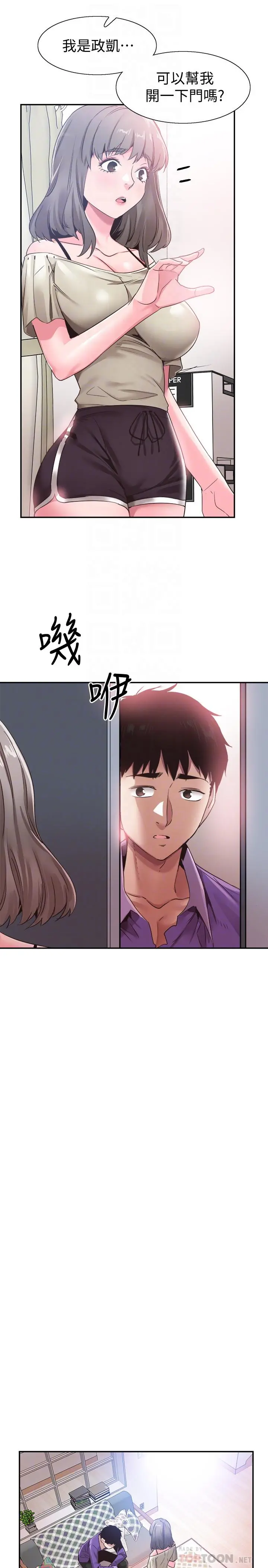 校园LIVE秀 - 第60话-疏于沟通的二十岁恋爱 - page 10