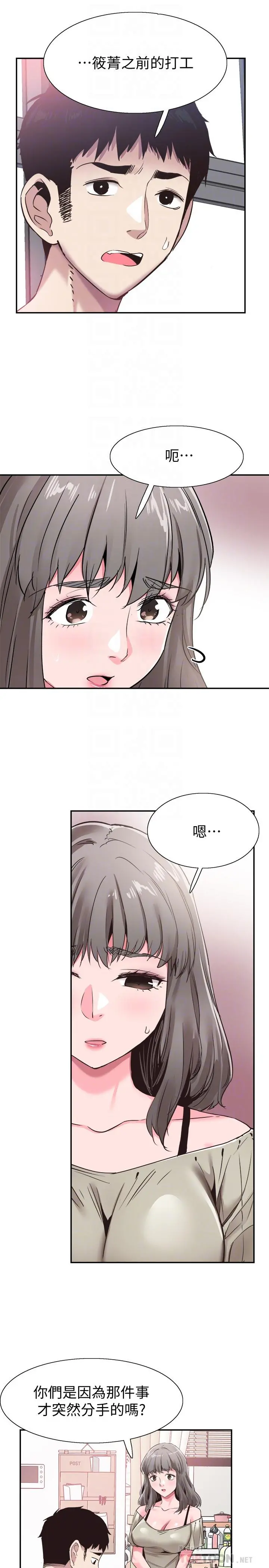 校园LIVE秀 - 第60话-疏于沟通的二十岁恋爱 - page 14