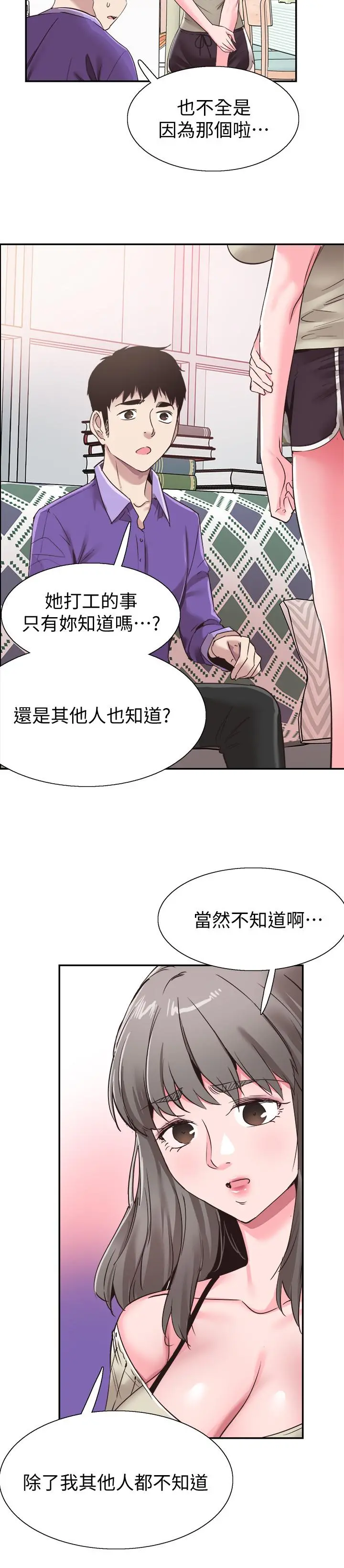 校园LIVE秀 - 第60话-疏于沟通的二十岁恋爱 - page 15