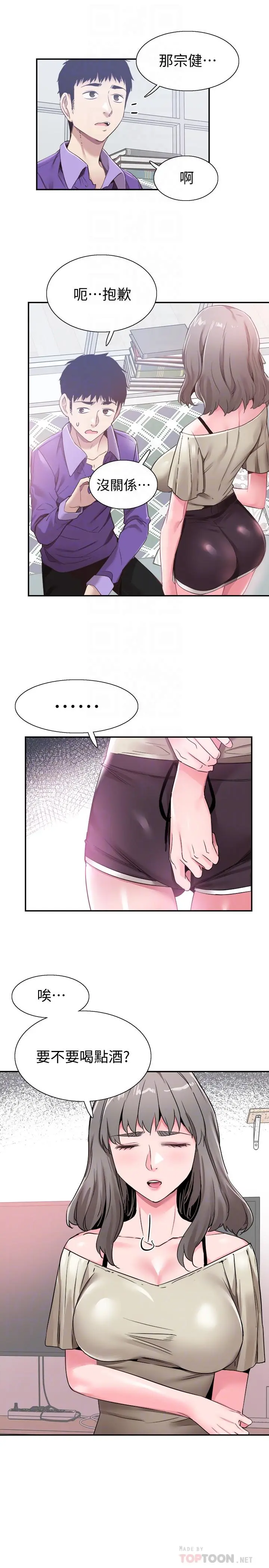校园LIVE秀 - 第60话-疏于沟通的二十岁恋爱 - page 16