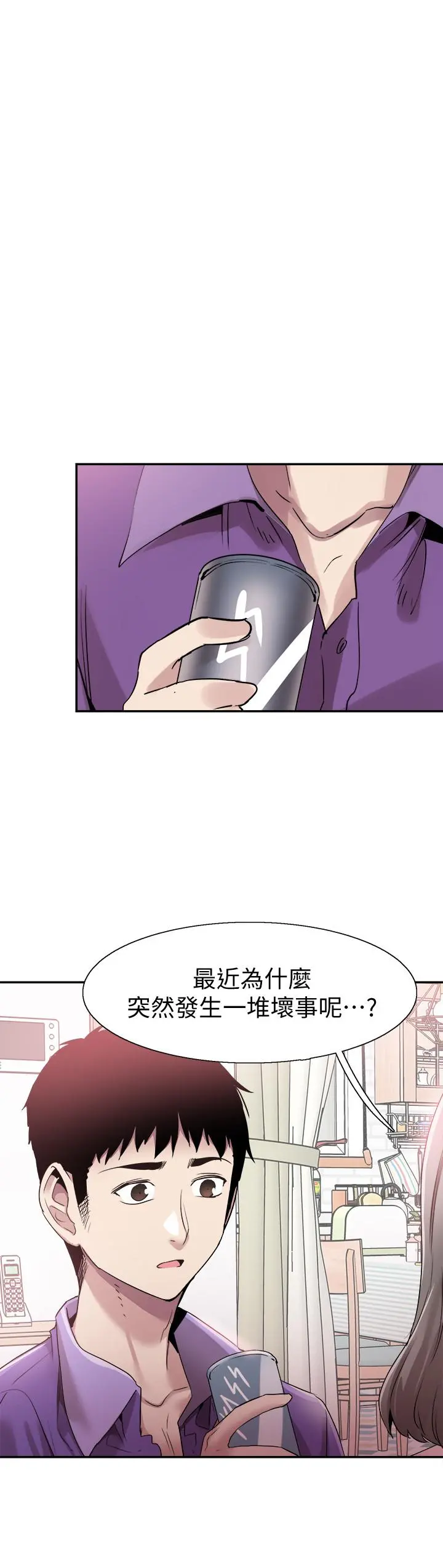 校园LIVE秀 - 第60话-疏于沟通的二十岁恋爱 - page 17