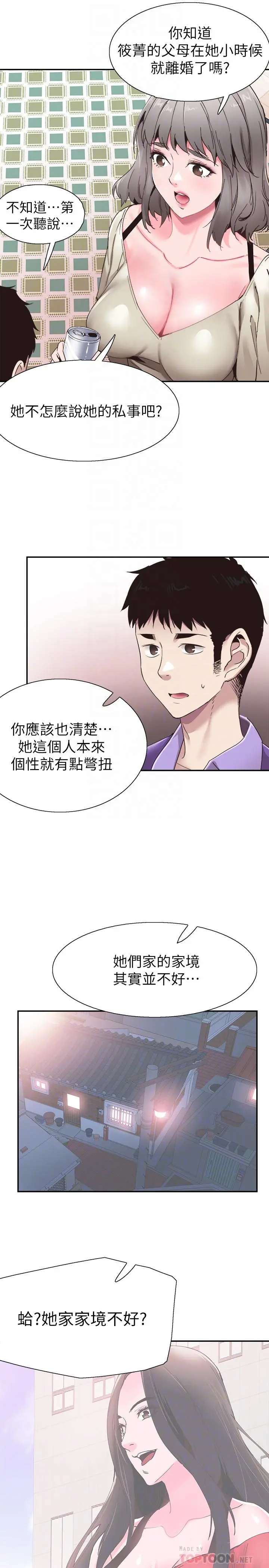 校园LIVE秀 - 第60话-疏于沟通的二十岁恋爱 - page 18